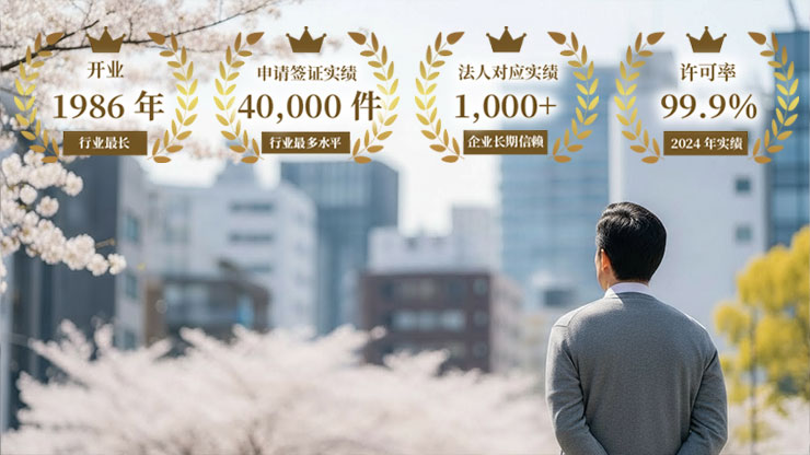 原日本国籍者 日本人配偶者・日本人实子签证申请