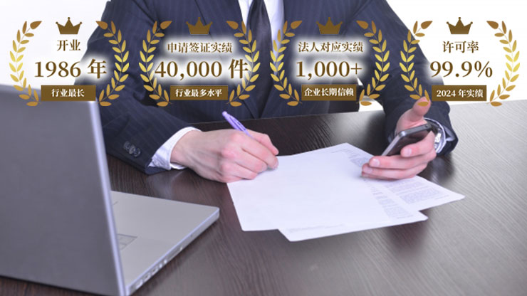 技术・人文知识・国际业务签证更新