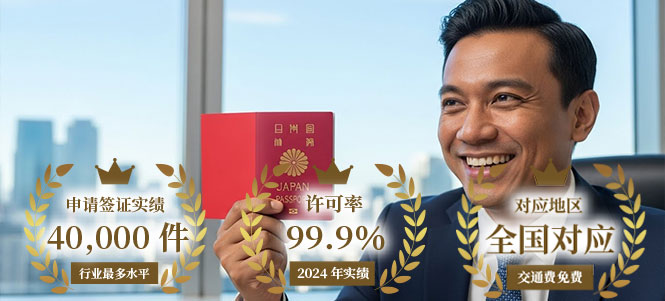 经营管理签证归化申请指南