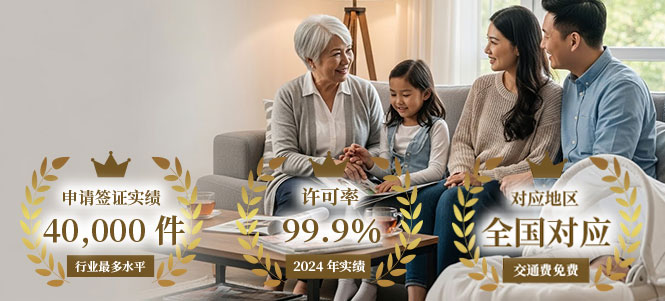 特别永住者归化申请指南