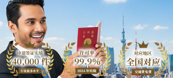 从就劳签证（技人国）申请归化