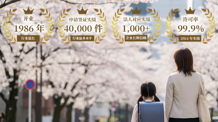 作为日本人子女出生者的日本人配偶等签证