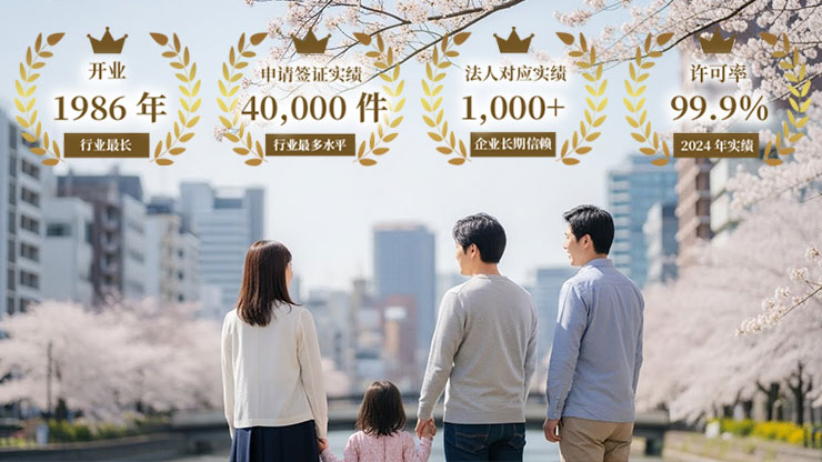 日本人的配偶者等在留资格综合指南