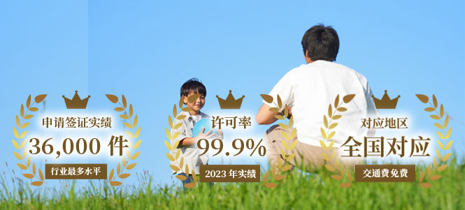 为日本人子女申请定住者签证