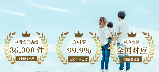 从海外接未成年・未婚亲生子女来日的定住者签证