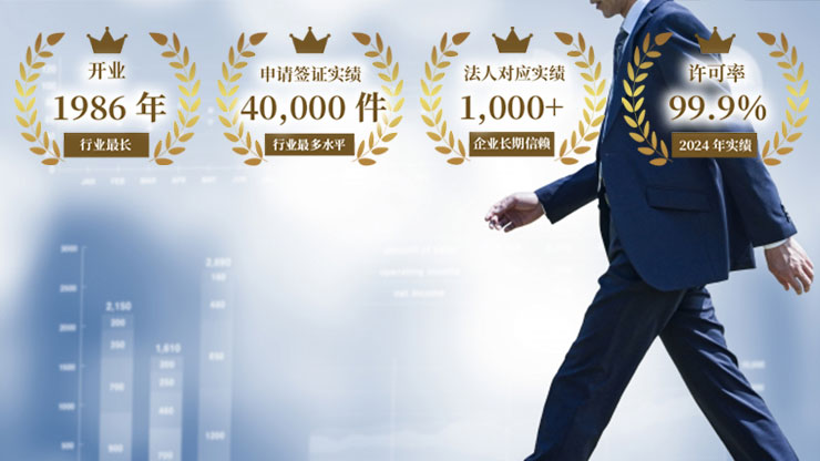 企业内转勤签证更新